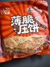 美玏 昔阳压饼450g山西土特产手工花椒味小包装芝麻薄脆饼无糖精小吃 实拍图