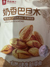 良品铺子 巴旦木奶香味60g每日坚果干果零食薄壳手剥休闲零食 实拍图