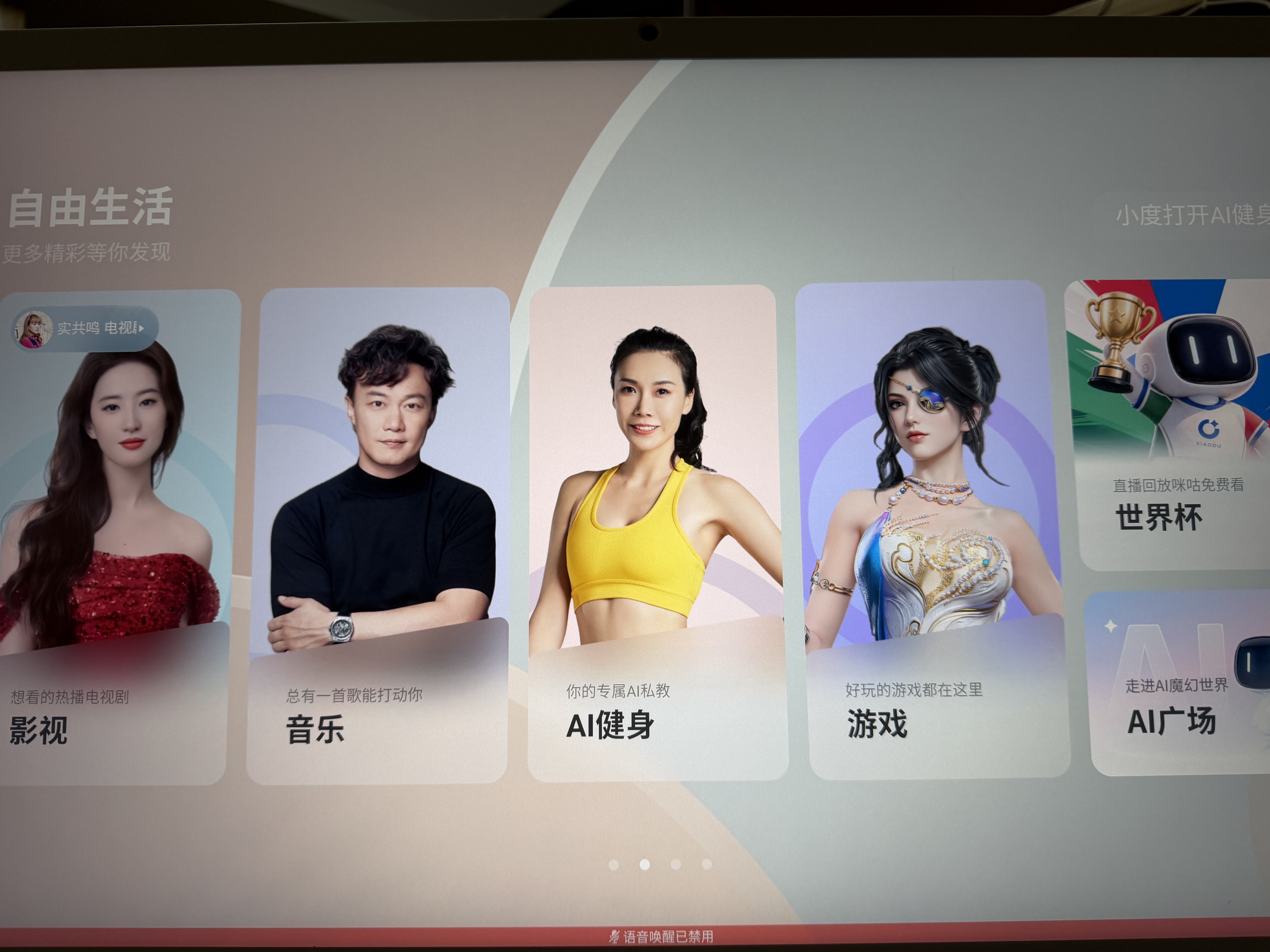 小度添添闺蜜机可移动电视32寸平板一体机可触屏防蓝光护眼智能大屏pro4k max国家补贴 【32英寸Pro 4K Max版】旗舰款闺蜜机 实拍图