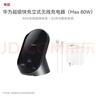 华为立式无线充电器(Max 80W)套装版含100W充电器+6A数据线适用手机华为Pura 90系列曜石灰 实拍图