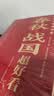 中国历史超好看全套共8册 春秋战国三国两晋秦史汉史唐史宋史明史清史中国通史记历史类书籍 中国历史大全集初中历史知识大全一读就上瘾的中国史青少年版初中生高中生必读历史名著课外阅读书籍官方正版 开学季 实拍图