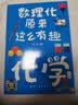 数理化原来这么有趣全套6册正版图书 四五六年级小学初中生青少年版这就是数学物理化学启蒙书趣味科普漫画科学百科全书籍课外阅读必读知识大全 中小学生7-14岁七八九年级科普读物百科全书  实拍图