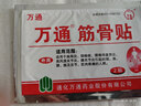 万通筋骨贴5盒50贴颈椎病肩周炎膏贴腰肌劳损腰间盘突出风湿关节贴 实拍图