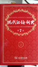 现代汉语词典第7版2025新版赠多功能数字词典1年使用权 商务印书馆最新版中小学生语文常备工具书 可搭购教材教辅现汉7古汉语常用字字典牛津高阶英语词典作文书成语古代汉语词典 实拍图