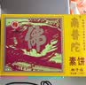 南普陀厦门特产南普陀寺素饼素食南瓜绿豆椰子传统鼓浪屿糕点茶点伴手礼 绿豆240g*1盒装【3盒包邮】 实拍图