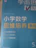 学而思秘籍 小学数学思维培养教程+练习5级 升级版 20年教研精华沉淀 1-6年级共1428个独家精讲视频 计算图形行程应用组合解题思路巧引导 举一反三奥数思维训练 实拍图