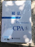 2025年注册会计师教材  cpa教材2025官方教材网课会计审计税法战略财务课件优路教育题库网络课程视频 【税法】官方教材+精讲视频+题库 实拍图