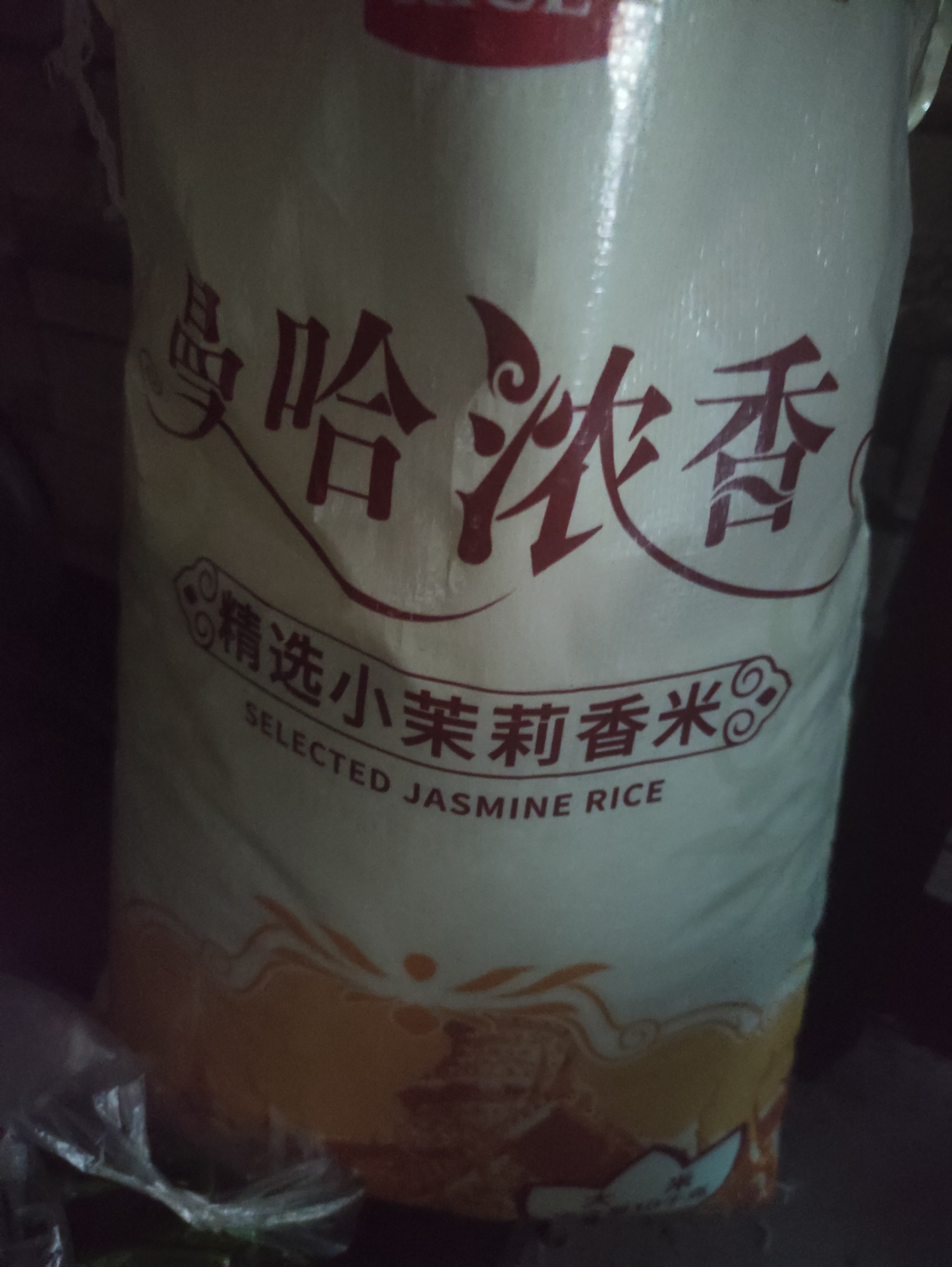 太粮曼哈浓香小茉莉香米20斤 长粒籼米大米10kg 当季新米 自营 实拍图