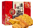 东望洋澳门风味糕点心1020g礼盒广东广州特产伴手礼信蛋卷桃酥 实拍图