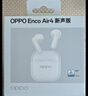 OPPO Enco Air4 新声版 真无线耳机半入耳式蓝牙耳机无线耳机通用苹果华为小米手机润玉白 实拍图