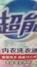 超能 内衣洗衣液 1.72斤(860g*1瓶) 内衣专用 长效抑菌 内衣内裤洗 实拍图
