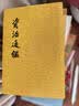 资治通鉴 原文繁体竖排点校版 中华书局全本 全20册 实拍图