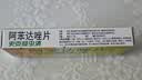 【原研】史克肠虫清 阿苯达唑片 0.2g*10片 蛲虫病蛔虫病 实拍图