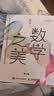 数学之美 第三版（异步图书出品） 全国科普月中国科普作家协会推荐阅读科普图书 原创科普图书 实拍图