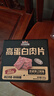 三只松鼠高蛋白肉脯500g量贩箱装靖江风味鸡肉猪肉干休闲零食团购世界杯 实拍图