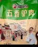 徽食五香驴肉礼盒800克共4包（含50克料包）保定特产驴肉熟食中秋团购 实拍图