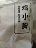 上鲜鸡小胸 2斤 低脂鸡胸肉轻食减脂鸡排生鲜鸡肉烧烤食材 实拍图
