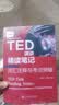 【正版现货】蔚谕教育 TEDted演讲精读笔记  英语学习送视频音频高频词汇表 ted精读计划TEDted演讲精读笔记词汇注释与考点突破 TED演讲精读笔记-精选1 晒单实拍图