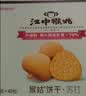 江中猴姑无糖猴头菇饼干高钙零食中老年人营养养胃食品送长辈礼盒540g 实拍图