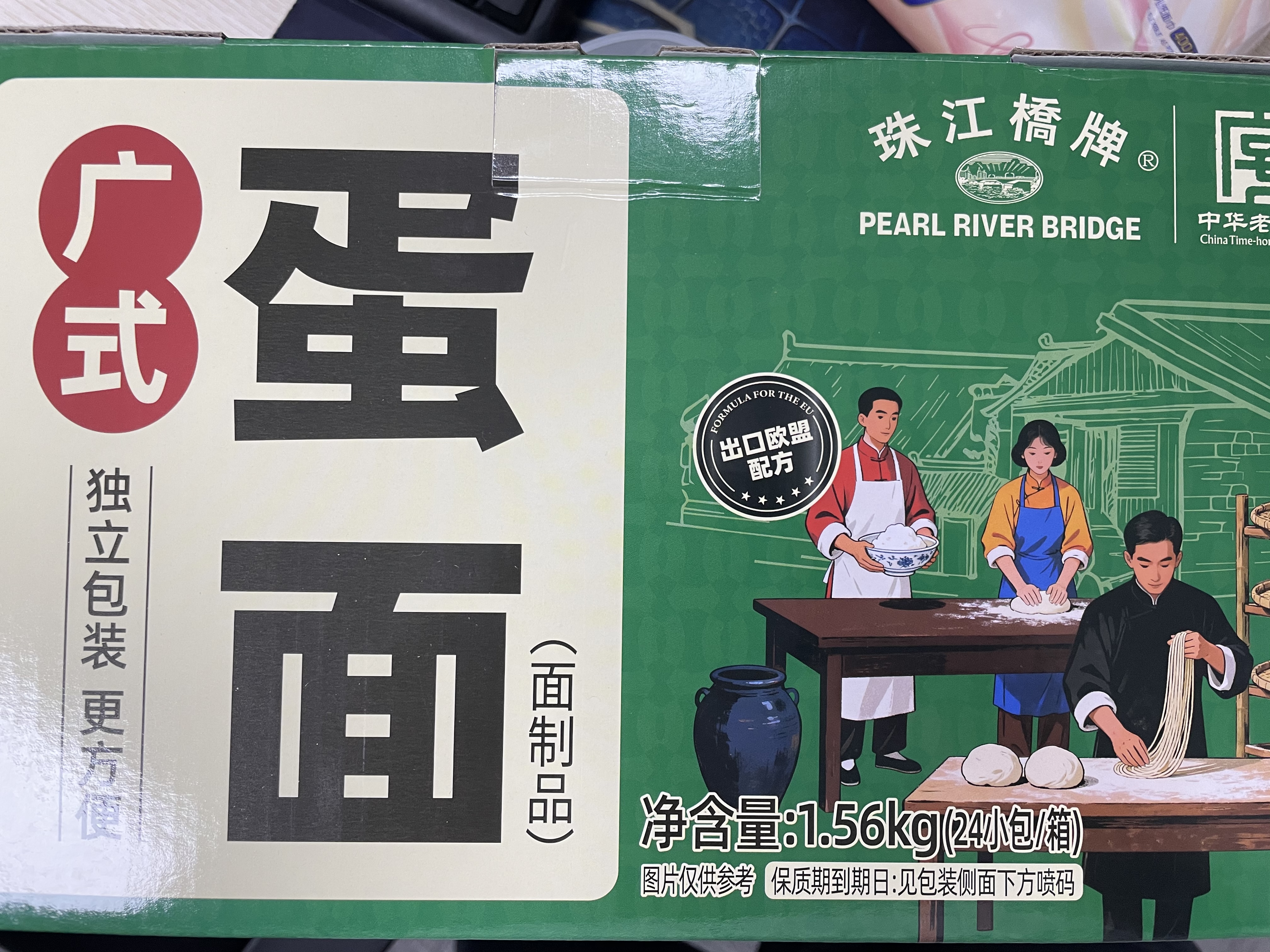 珠江桥牌广式蛋面1.56kg 非油炸鸡蛋面银丝挂面礼盒装面条 中华老字号 实拍图