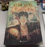 【25周年纪念版】哈利波特与火焰杯 25周年纪念版  京东自营 人民文学出版社 初版封面焕新重制 阅读 童书  黑色星期五 一升二衔接 小升初衔接  实拍图