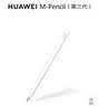 HUAWEI M-Pencil （第三代）平板创作笔 华为手写笔 星闪技术超低时延 雪域白  实拍图