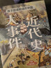 小学生中国近代史 全套4册  中国历史大事件 科普百科 儿童绘本 写给儿童的趣味中国历史故事  课外阅读 童书 7-14岁暑假作业 一升二暑假衔接 小升初暑假衔接  实拍图
