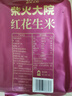 柴火大院 红花生米 2斤 中粒红皮生花生仁 五谷杂粮粗粮 八宝粥原料新花生 实拍图