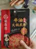 海底捞火锅底料 浓香牛油火锅底料150g*4（ 2~3人份）麻辣味火锅底料 实拍图