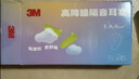 3M宁系列高降噪隔音学习睡眠超柔软耳塞听力防护 6副/盒新老包装发 实拍图