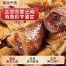 味肴腊品开袋加热即食湖北腊香鸡(熟)食风干鸡湖北特产腊味年货628g 实拍图