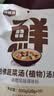 全食物日记哈佛蔬菜汤汤底20g*10 蔬菜汤底调料轻食鲜汤酱 实拍图