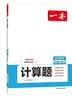 一本计算题初中数学九年级上下册北师版 2027中考数学计算能力练习册逻辑思维同步专项真题训练天天练 开学季 实拍图