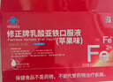修正乳酸亚铁口服液补铁孕妇女士儿童送礼90支（随机发货） 实拍图