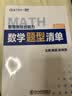 【官方正版】2027管综联考教材陈剑赵鑫全MBA/MPA/MPAcc/MEM199管理联考与396经济类联考综合能力陈剑数学高分指南赵鑫全逻辑精点孙永逻辑写作英语分册 2027数学高分指南  管理类 晒单实拍图