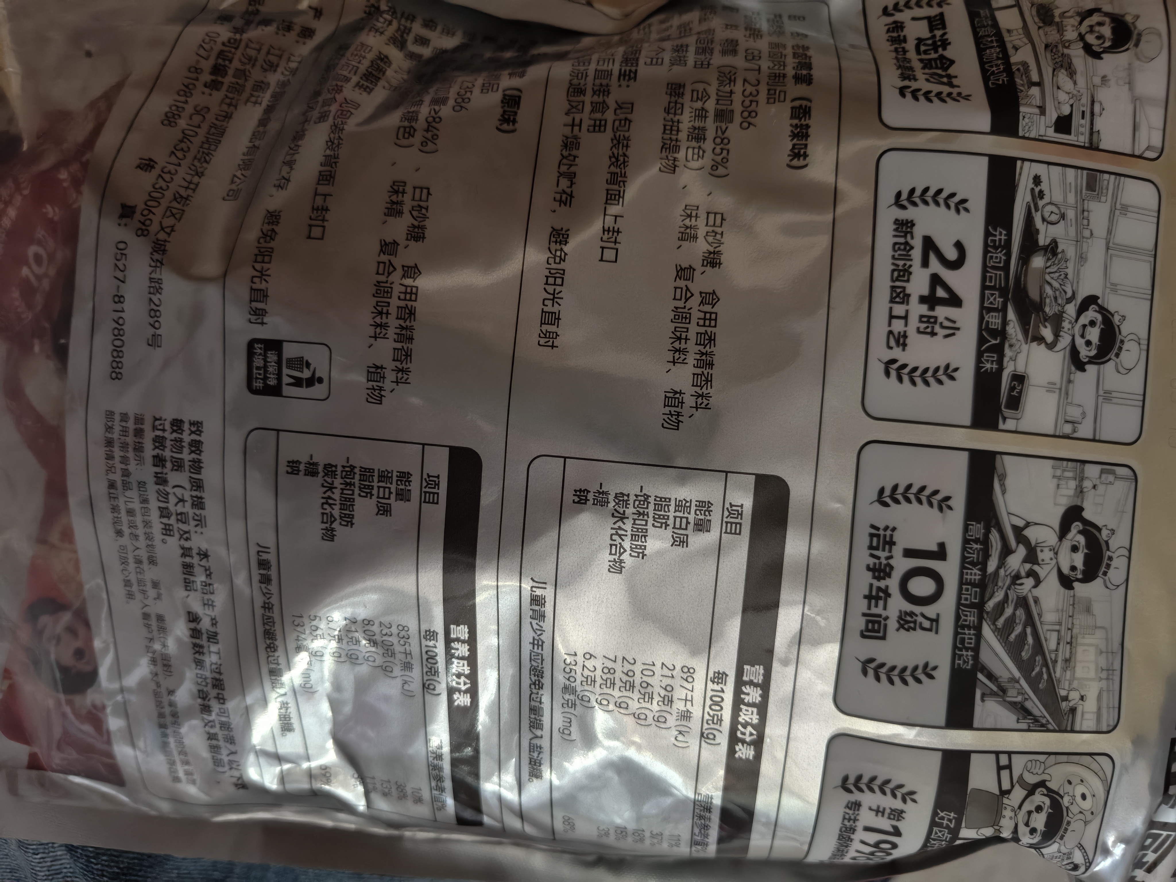俏美味卤香味虎皮凤爪10包约170g 鸡爪零食开袋即食独立包装休闲食品 实拍图