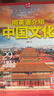 用英语介绍中国文化/地理/美食/传统/非遗/科技（套装6册）精读精炼 覆盖多种考试题型（赠朗读音频 阅读 写作 考点 单词 口语）  实拍图