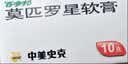 【原研】百多邦 莫匹罗星软膏2%*10g  脓疱病疖肿毛囊炎湿疹 中美史克 实拍图