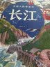 中国人的母亲河 长江 狐狸家著 人文地理百科绘本 让孩子跟着长江一起学习人文地理 游览祖国大好河山 坚定传统文化自信 实拍图