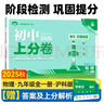 2026初中上分卷 物理九年级全一册 沪科版 单元期中期末冲刺卷大小卷 必刷题理想树 实拍图