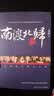 【京东包邮  当天发货】南渡北归 民国文人历史纪实 全三册 离别 写尽中国大师历程 纪念西南联大成立八十周年 中国历史事件 123部 未删减 见证历史 【南渡北归】 实拍图