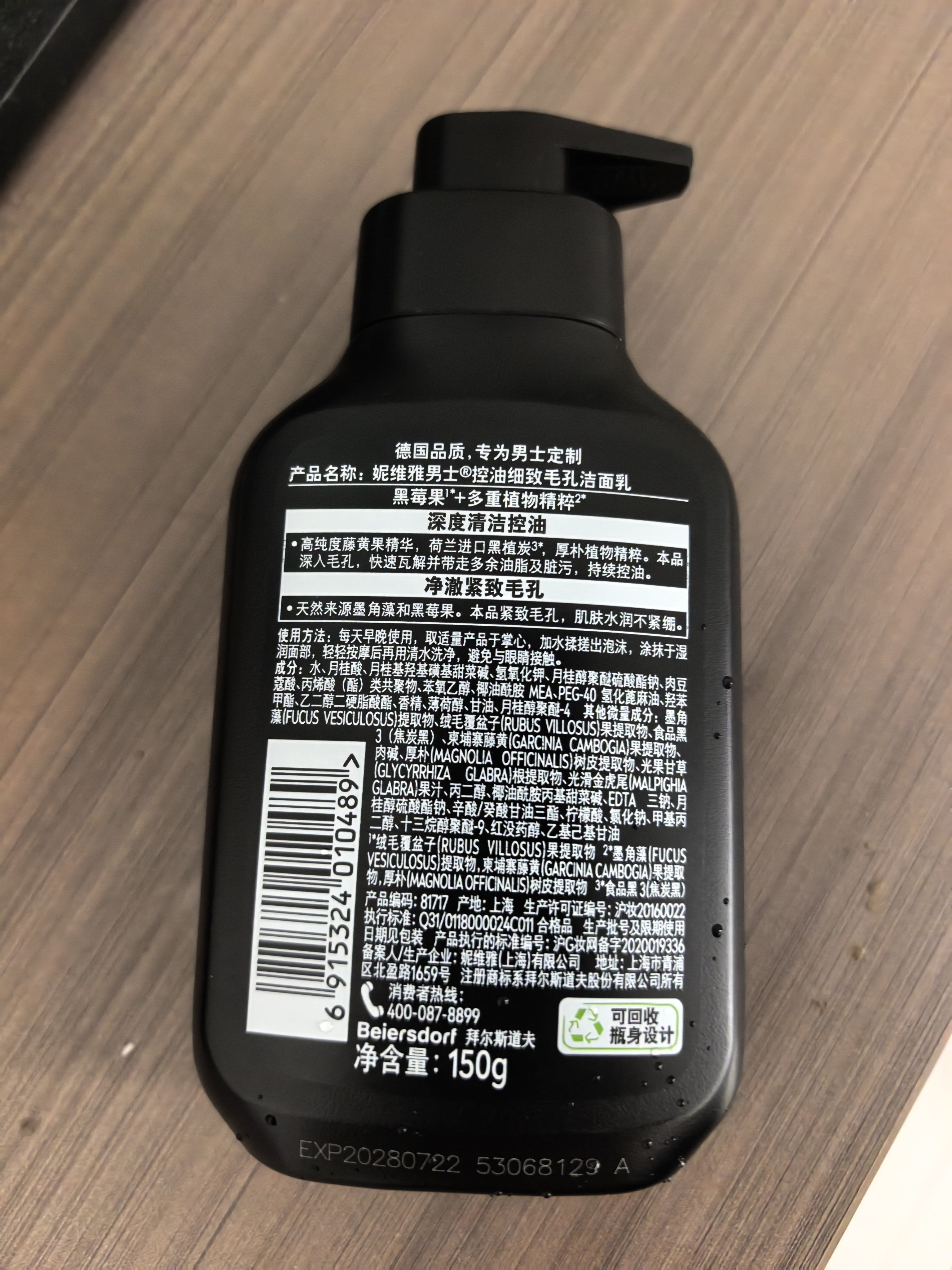 妮维雅男士专用洗面奶150g*2 控油祛痘收缩毛孔生日礼物送男友 实拍图