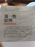 第一性原理穿透思维定势 第一性原理 马斯克学习法 击穿表象洞见本质婚姻职场亲子社交书籍 第一性原理【官方正版单本】 正版 第一性原理正版自营 实拍图