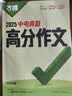 万唯中考【2027新版】万唯中考满分作文人教版初中真题作文素材大全初一二三作文写作模板热点素材七八九年级名校高分范文精选万维教育官方旗舰店 爆款真题作文【语文】【京东图书&万唯联合定制活动】 实拍图