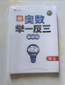 斗半匠新版小学奥数举一反三二年级数学思维训练小学奥数思维训练拓展题解题方法思路提升教程应用题母题大全 实拍图