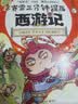 赛雷三分钟漫画58册全套可选 漫画人工智能 中国史世界史三国演义西游记明朝三百年党史汽车恐龙世界孙子兵法科学启蒙研究所7册中小学生课外历史科普读物全彩漫画博集天卷 赛雷西游记1-15套装 晒单实拍图