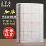 荣宝斋 米字格书画纸 半生熟宣书法专用练习作品 文房四宝初学毛笔字 半生熟-7.5cm*32格/100张 实拍图