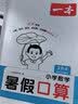 一本暑假口算三升四年级人教版 2026小学数学速算笔算应用算听算暑假作业衔接复习巩固预习新知思维训练 开学季 实拍图