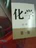 【新版】新华书店现货正版部编版人教版高中化学必修一1课本教材人教版高中化学必修第一册教科书统编版高一上册化学人民教育出版社 实拍图