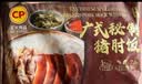 正大食品（CP）广式秘制猪肘430g 预制菜地道粤菜半成品方便快捷下酒菜 实拍图